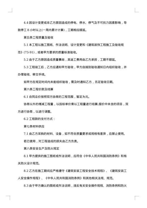 改造工程施工合同
