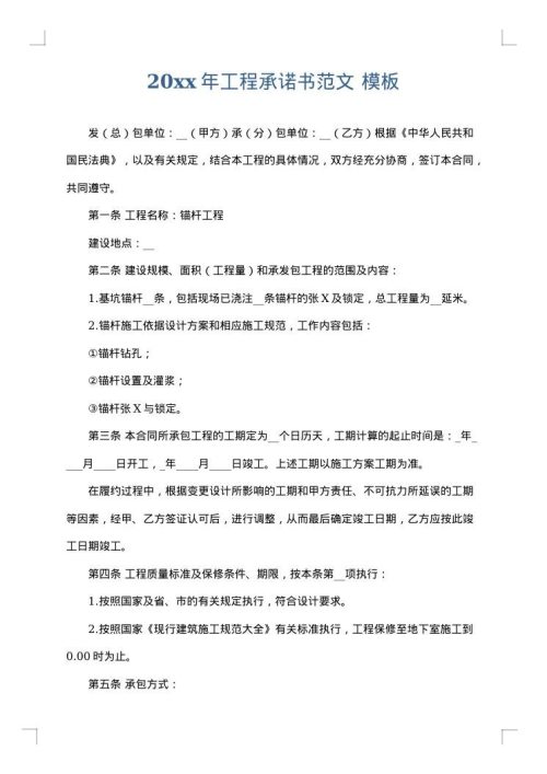 2025年工程承诺书范文