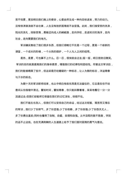 军训总结800字
