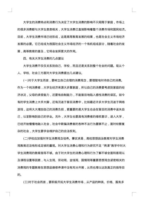 大学生健康教育调查报告
