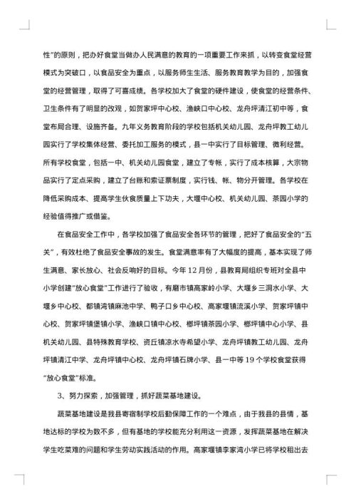 学校后勤管理工作总结