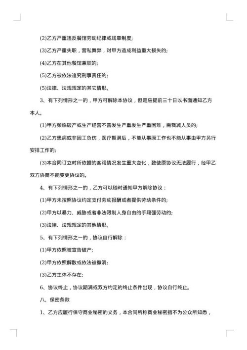 品牌酒店经营加盟合同