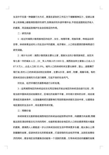 体育开题报告
