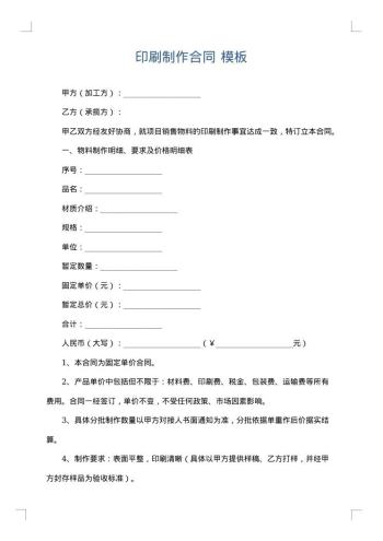 印刷制作合同