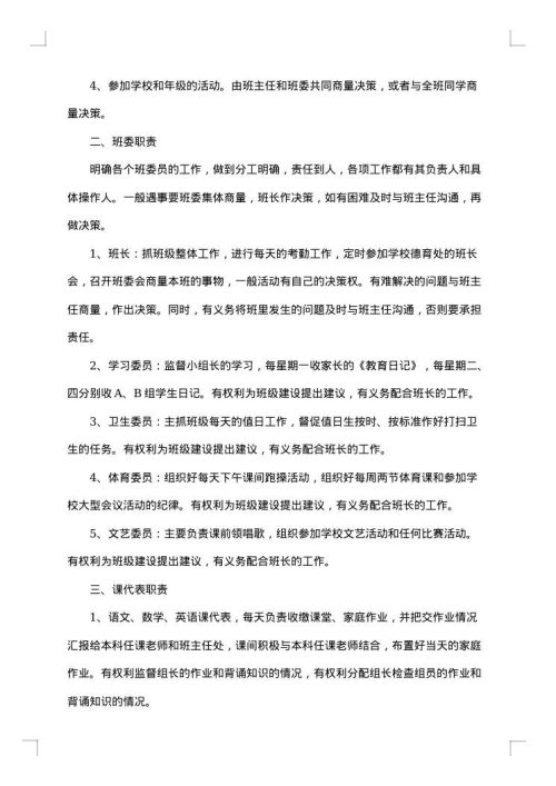 班级管理的方法与措施