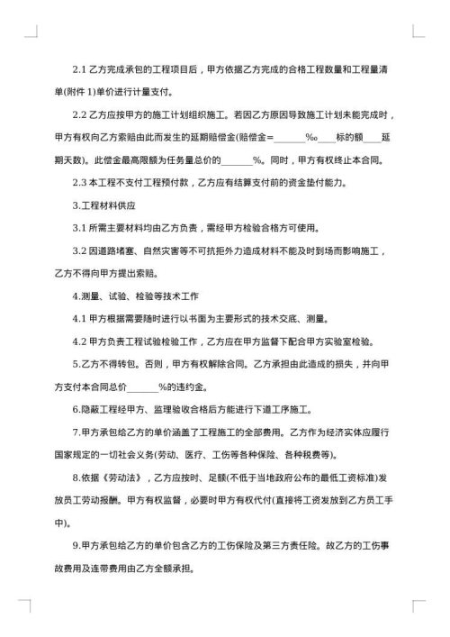 工程分项承包合同