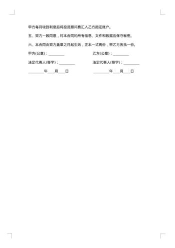 定向融资与引进风险投资顾问协议