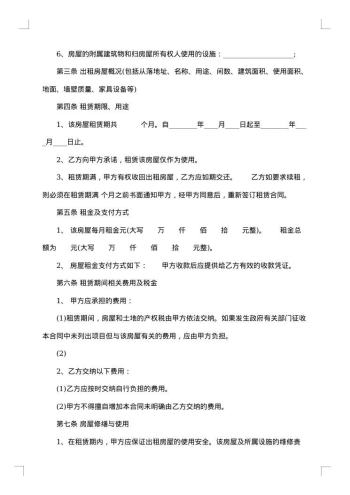 台州房屋出租合同经典