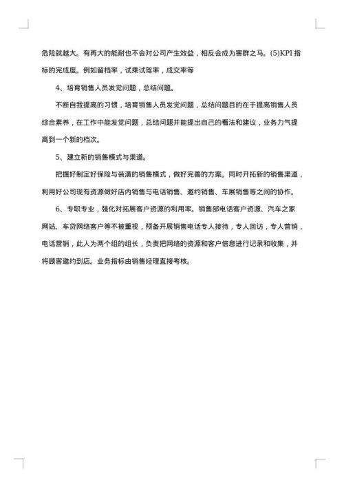 销售部门工作总结集合