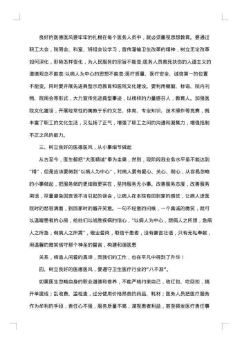 医德医风医生工作总结