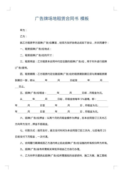 广告牌场地租赁合同书
