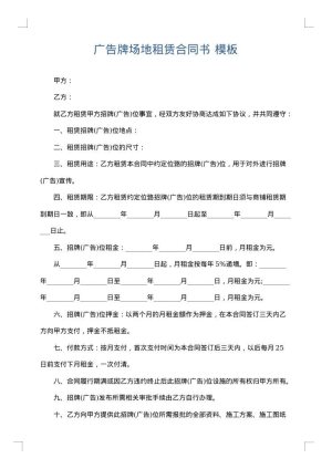 广告牌场地租赁合同书