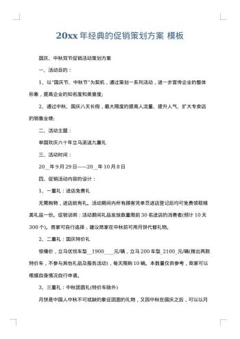 20xx年经典的促销策划方案