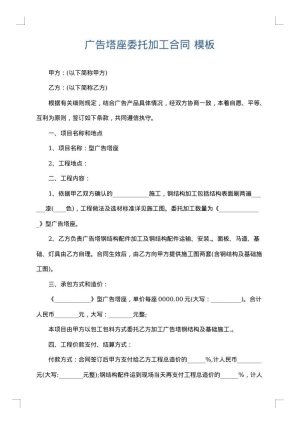 广告塔座委托加工合同