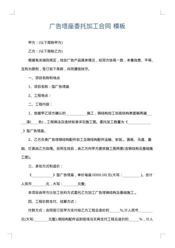 广告塔座委托加工合同