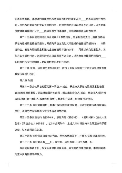 广告承包经营合同