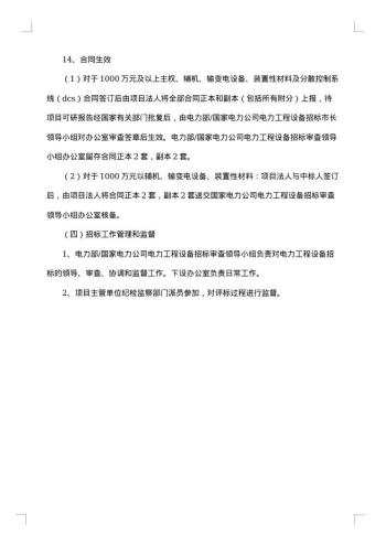 对招标文件及合同条款认同程度声明
