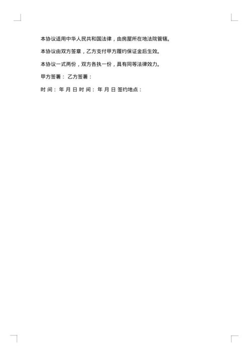 租房转租热门合同