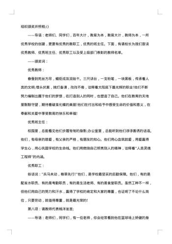 20xx年初中开学典礼主持词