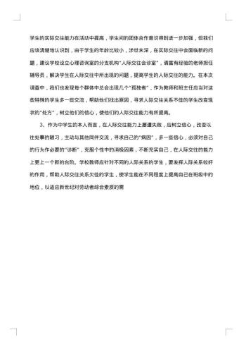 优秀社会调查报告