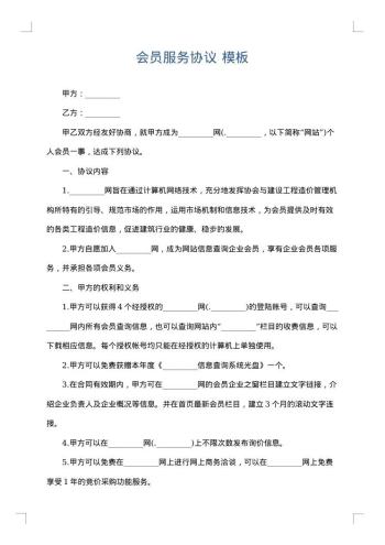 会员服务协议