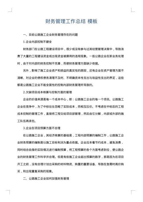财务管理工作总结