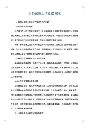 财务管理工作总结