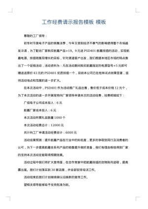 工作经费请示报告模板