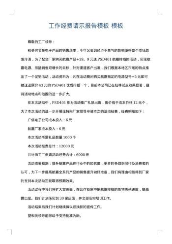 工作经费请示报告模板
