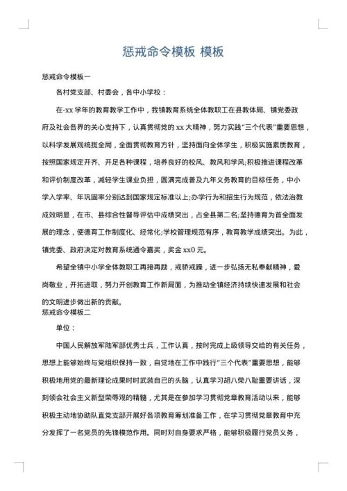 惩戒命令模板
