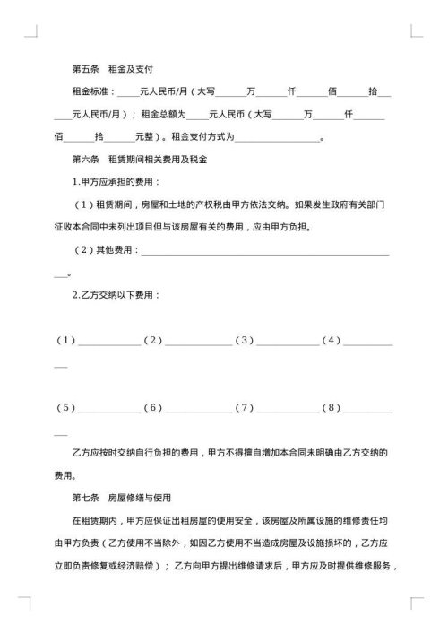 顺德房屋出租合同协议书2025年