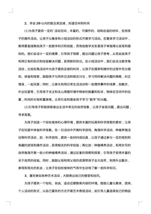 2025年新班主任工作总结