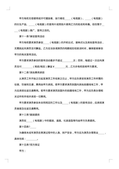 影视剧未成年演员聘用合同