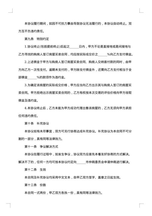 个人房屋出售合约书