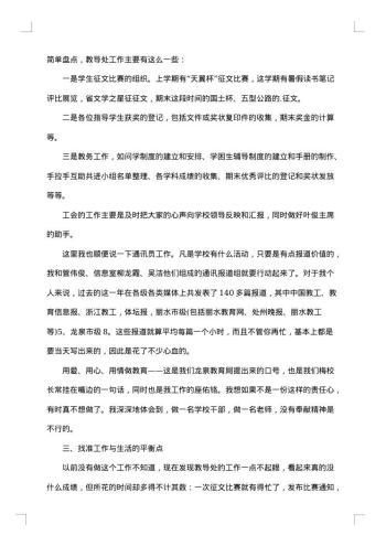 新提任干部述职报告