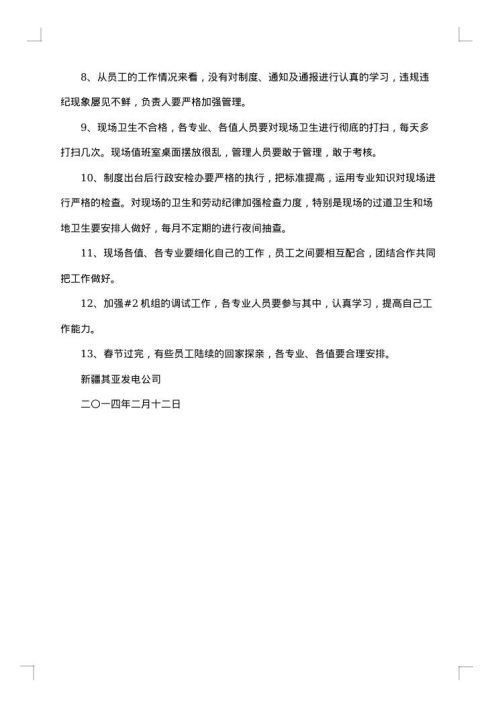 安全专题会议纪要