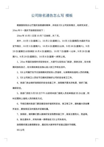 公司除名通告怎么写