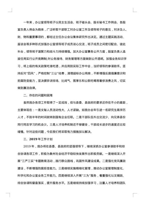 2025年办公室年终个人工作总结