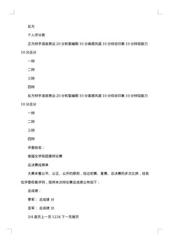 最新大学辩论赛方案