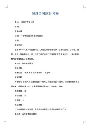 管理合同范本