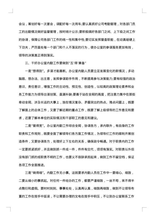 办公室后勤工作总结范文