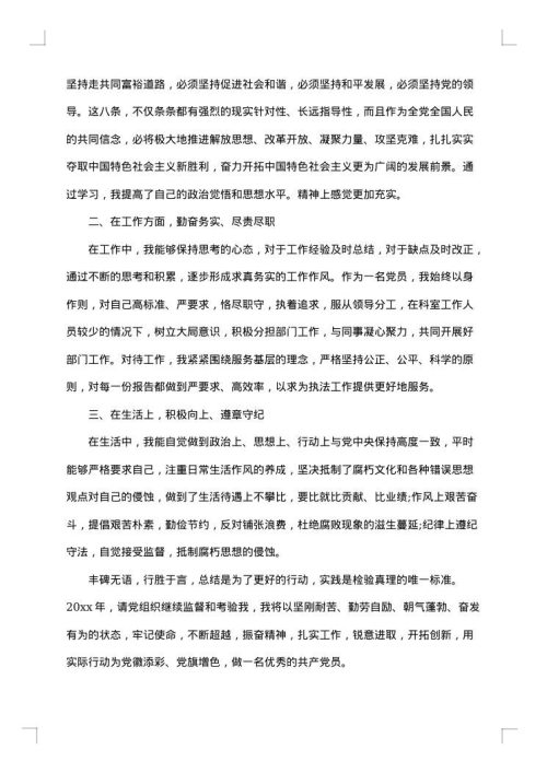 如何写会计个人工作总结