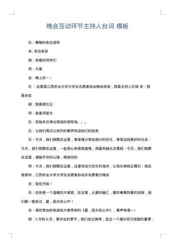 晚会互动环节主持人台词
