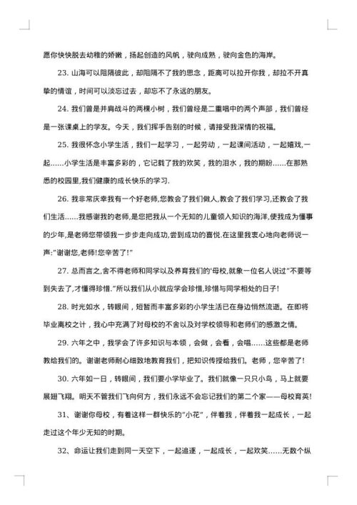 小学毕业感言样本