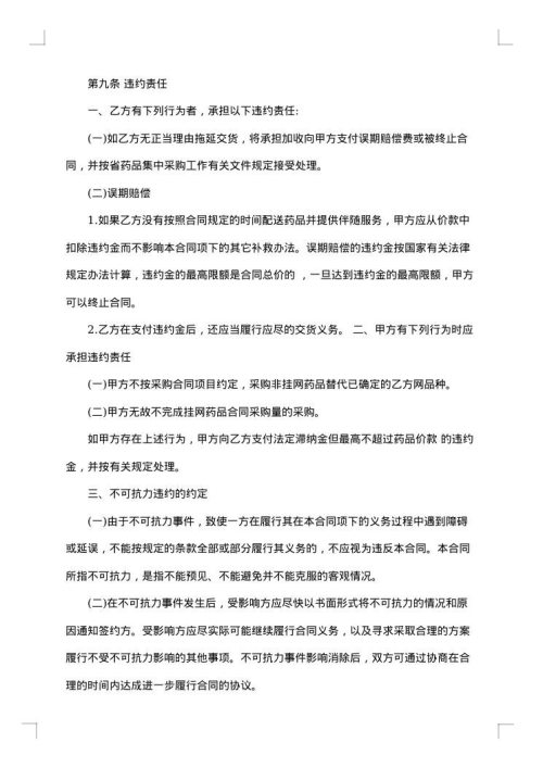 药品和医疗器械集中采购合同