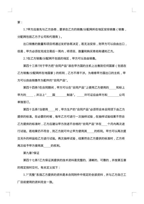 国际技术转让协议书