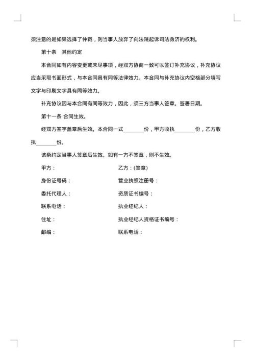 出售合同