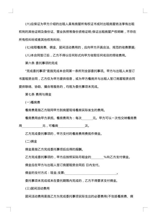 2025年房屋居间合同范文