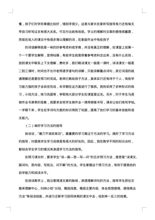 五年级语文教学个人工作总结