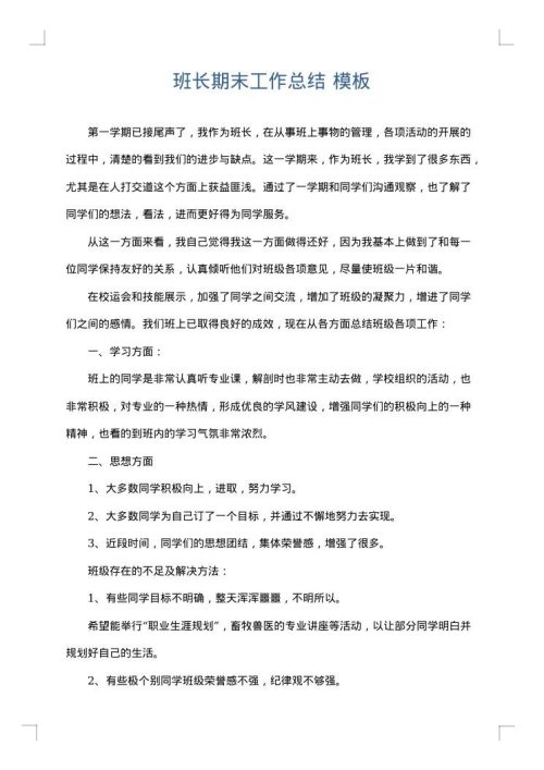 班长期末工作总结